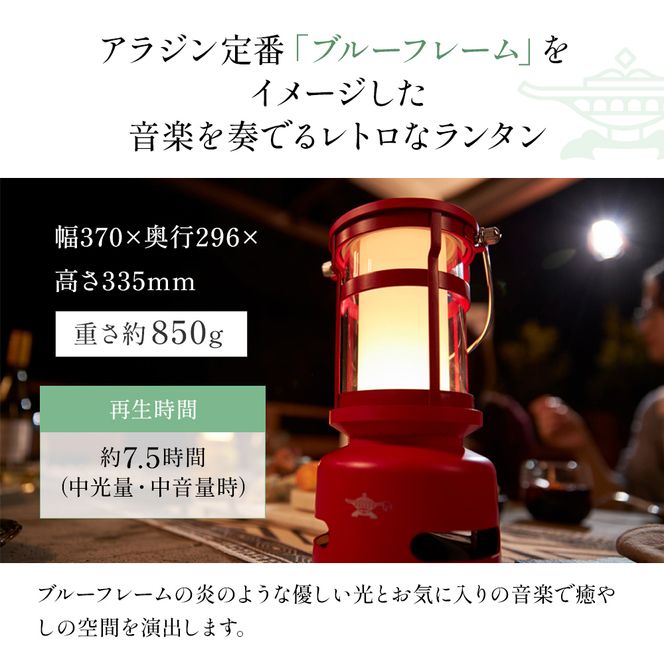 アラジン プチランタンスピーカー SAL-SP01A