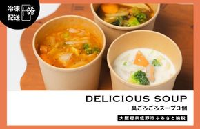 G3145 具ごろごろスープ 3個（クラムチャウダー、ミネストローネ、カレー）