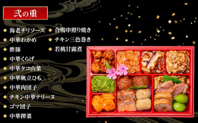 【 玉清屋 】 生おせち 春彩 和洋中三段重 43品（3～5人前） 冷蔵発送・12/31到着限定● 232238_UU046