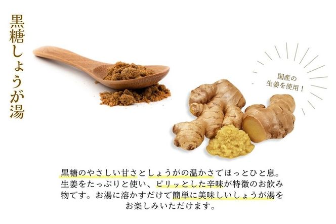 黒糖ココア× 2袋 & 黒糖しょうが湯× 3袋セット