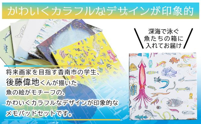 文房具 お魚デザインのメモパッド6種 メモパッド 雑貨 かわいい カラフル 深海の生き物 水族館 ジンベエザメ ジンベイザメ  文具 文房具 メモ用紙 常温 mm-0007