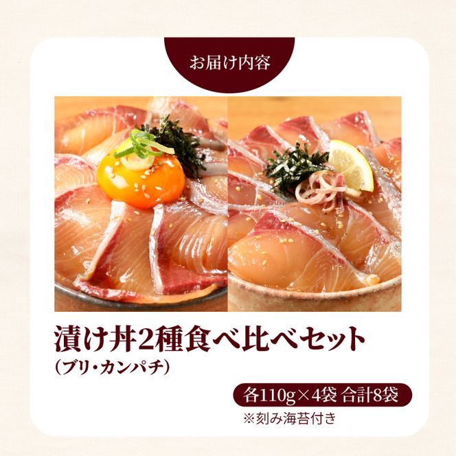 【冷凍】活〆日向灘ブリとカンパチの漬け丼２種食べ比べセット　N019-YA947