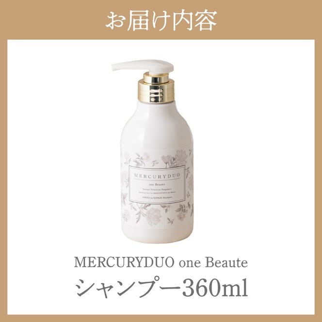 MERCURYDUO one Beauteシャンプー（360ml×1本）