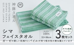 010B1788 神藤タオル「シマ・フェイスタオル」（ダブル色地/フォレスト）3枚セット