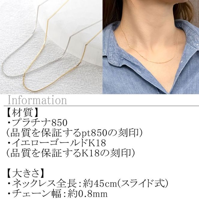 プラチナ 18金 ネックレス 2本セット チェーンのみ 45cm スライド式 アジャスター イエローゴールドゴールドK18 pt850 レクタカーブ チェーン だけ ジュエリー シンプル 普段 使い 人気250408mro200py SWAA260
