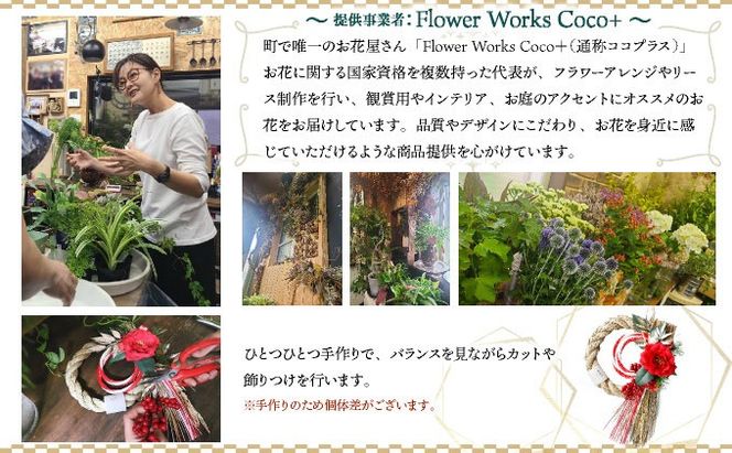 お花のプロがつくるハンドメイドの和モダンしめ縄