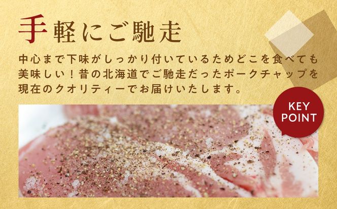 【3ヶ月定期便】カネカン竹内　ポークチャップ（懐かしの特製デミソース付）200g×10枚 MROA128