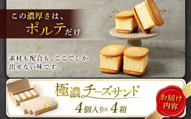 【Google口コミ星4.9の洋菓子店】べつかい 極濃チーズサンド 4個入り×4箱【52014】