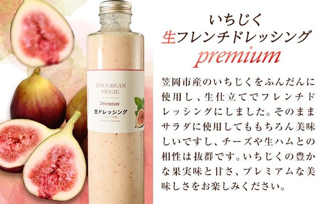 ドレッシング いちじく生フレンチドレッシング 300g × 1本《60日以内に出荷予定(土日祝除く)》キッチンラボ101 サラダ いちじく ドレッシング フレンチドレッシング 岡山県 笠岡市---K-41---