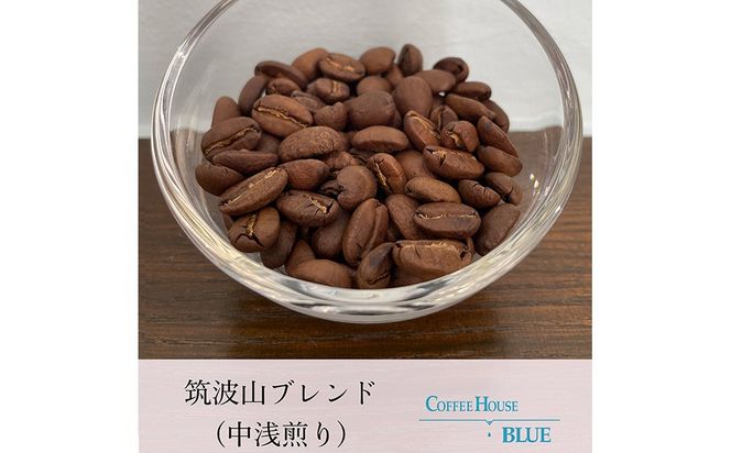 ブルーブレンド＋霞ヶ浦ブレンド＋筑波山ブレンド（100g×3種） | コーヒー 珈琲 コーヒー豆 自家焙煎 ブレンド オリジナル 飲み比べ