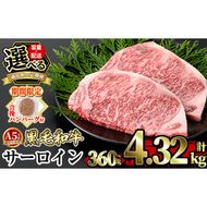 a853 ＜年内発送＞＜期間限定！合挽ハンバーグ付＞＜容量・定期便が選べる＞≪A5等級≫鹿児島県産黒毛和牛サーロイン2枚入り(1P計360g・2P計720g・3P計1.08kg・4P計1.44kg・3回定期便・6回定期便・12回定期便) 【水迫畜産】姶良市 国産 牛肉 サーロインステーキ ステーキ ステーキ肉 和牛