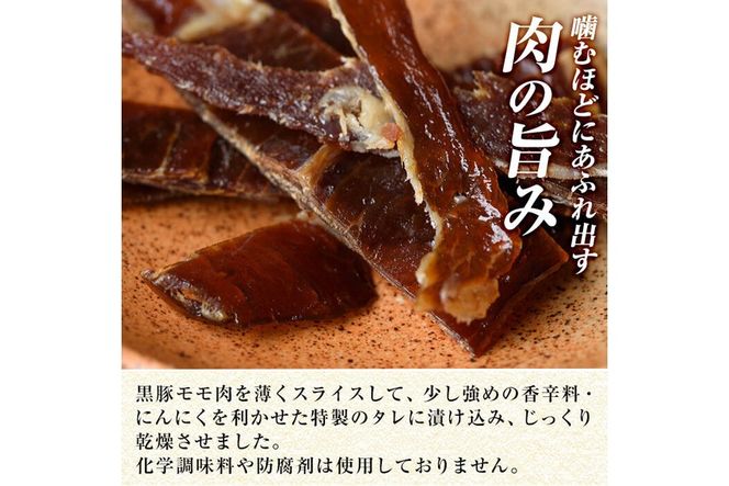 a310 鹿児島黒豚「短鼻豚」無添加ポークジャーキー5パック(各50g)【鹿児島ますや】姶良市 国産 黒豚 モモ肉 豚肉 ジャーキー 無添加 おつまみ