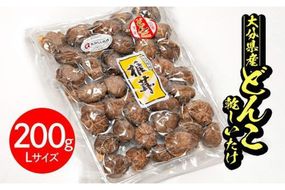 ＜ご家庭用＞大分県産どんこ乾しいたけ L (200g) 九州産 大分県産 国産 しいたけ 椎茸 乾燥椎茸 乾燥シイタケ 乾燥しいたけ 干しいたけ 原木しいたけ 家庭用 自家需用 【HD186】【さいき本舗 城下堂】