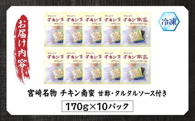 宮崎名物 チキン南蛮（10パックセット）タルタル・甘酢付_a0057_hi