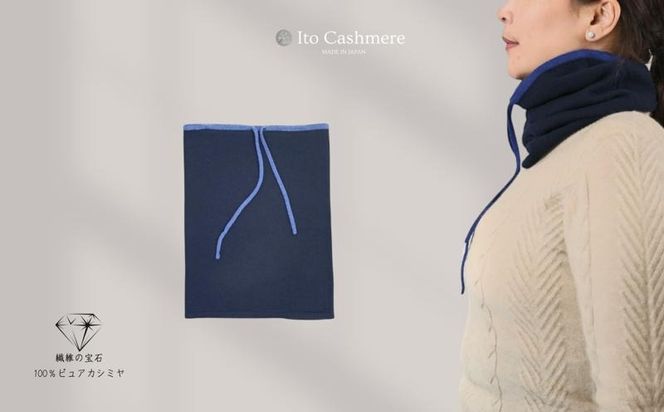 G3576 100％ピュアカシミヤ・スヌード・ネックウォーマー ダークネイビー【高級 カシミア おしゃれ ファッション 防寒 かしみあ】