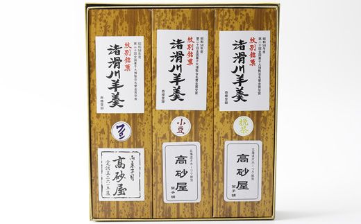 15-395 紋別銘菓「渚滑川羊羹」３棹（小豆・挽茶・ワイン各１棹）

