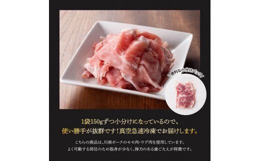 川南ポーク　豚肉小間切れ　計4.5kg(150g×30袋) 【 国産 九州産 宮崎県産 豚 肉 小分け 切り落し 冷凍 ウデ モモ まな板不要 ブタ肉 】[D05003]