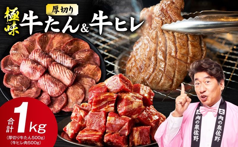 mrz0314 [期間限定]厚切り 牛たん & 牛ヒレ 1kg[スピード発送 氷温熟成×旨塩ダレ/特製ダレ 食べ比べ 訳あり サイズ不揃い]