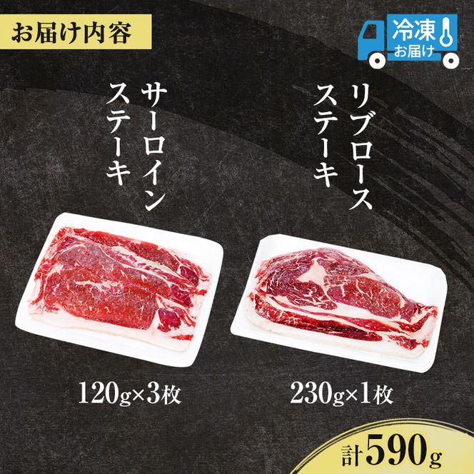 北海道産 ゆうべつ牛 ステーキセット 約590g（サーロインステーキ3枚、リブロースステーキ1枚） サーロイン リブロース ステーキ肉 お肉 牛肉 赤身 冷凍 湧別牛 冷凍 国産 遺伝子 オホーツク 焼肉 バーベキュー 
