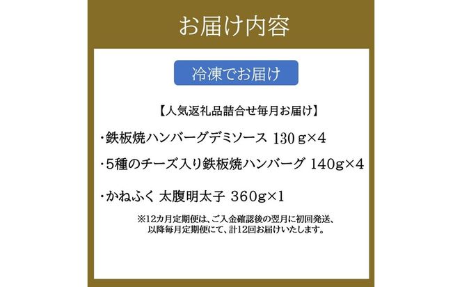 【K-033】飯塚市人気返礼品詰合せF【12カ月定期便】