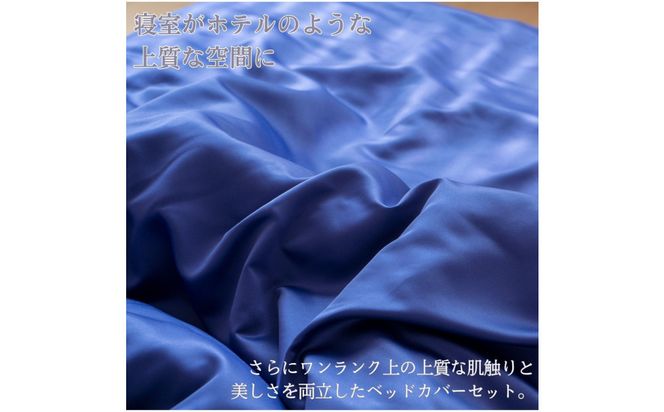 プレミアム　シルク風サテン布団カバー３点セット　シングル　【ミッドナイトブルー】 ｜ 仙台市 寝具 オーガニック 安全素材 ギフト 高品質 快適サポート 041009_HX009VC03