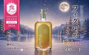 いちじくリキュールFiglune（フィグルネ）500ml×1本 リキュール いちじく 酒 お酒 アルコール ロック 水割り ソーダ割り お湯割り