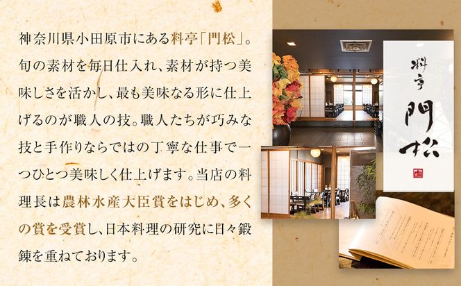 《料亭 門松》料亭の季節の魚詰め合わせセット【惣菜 銀むつ西京焼き 銀だら幽庵焼き 沖目鯛田舎味噌焼き 紅鮭の塩焼き 鯖の旨味醤油焼き 鯖の味噌煮 和豚もち豚のシチュー 料亭の味 料亭 門松 神奈川県 小田原市 】 142069_DM001