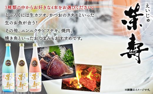 プレミアムどぶろく 栄壽720ml 組み合わせ自由 4本セット - お酒 甘口 辛口 アルコール にごり酒 えいじゅ 晩酌 セット 選べる 贈り物 ギフト プレゼント のし どぶろく工房香南 高知県 香南市 db-0032
