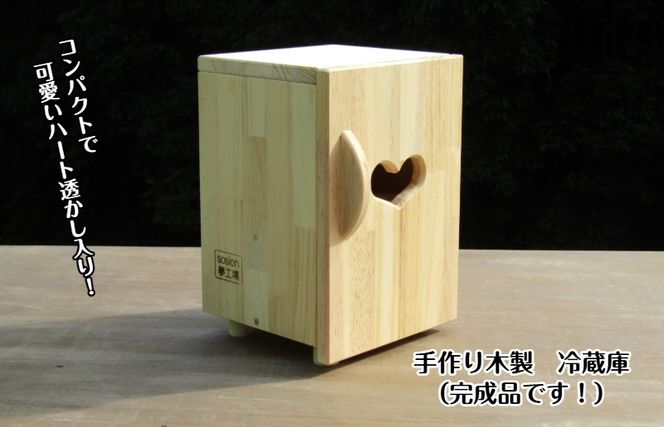 099H2115 手作り木製 ままごと冷蔵庫・玉子立て付き（大阪府