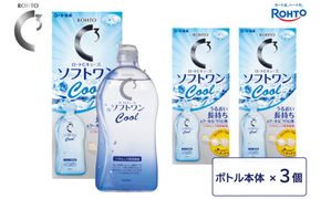 ロート製薬【ロートCキューブ】ソフトワンクールa 3本セット 242161_EJ024
