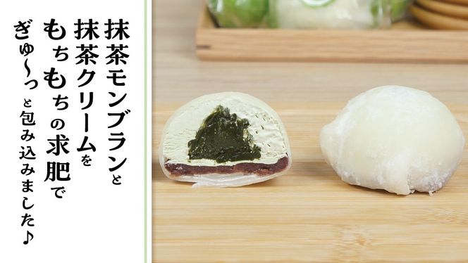 【 菓子庵たちかわ 】 抹茶 モンブラン 大福 10個 ( 5個入 × 2箱 ) 手作り もちもち スイーツ お茶 茶 栗 くり もち フルーツ 果物 和菓子 菓子 お菓子 餡子 あんこ [AY014ci]