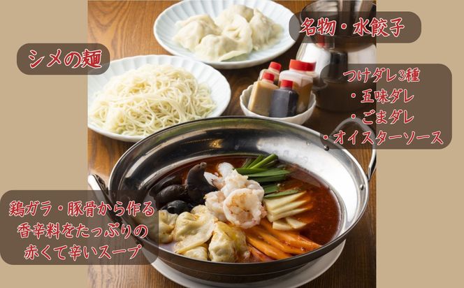 【楽仙樓】火鍋の素(辛湯) 2人前 [ 京都 本格中華 中華料理 火鍋 人気 おすすめ 水餃子 生麺 つけダレ付き グルメ 美味しい ギフト プレゼント お取り寄せ 通販 送料無料 ふるさと納税 ] 261009_B-XL06