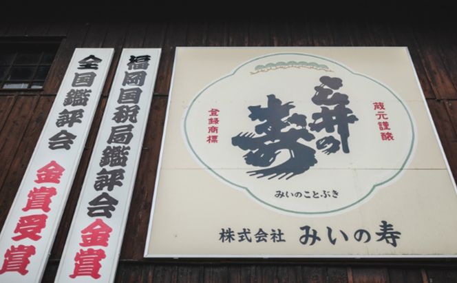 三井の寿 【高級】 純米大吟醸 ・ 大吟醸 セット 720ml×2本 酒 お酒 日本酒