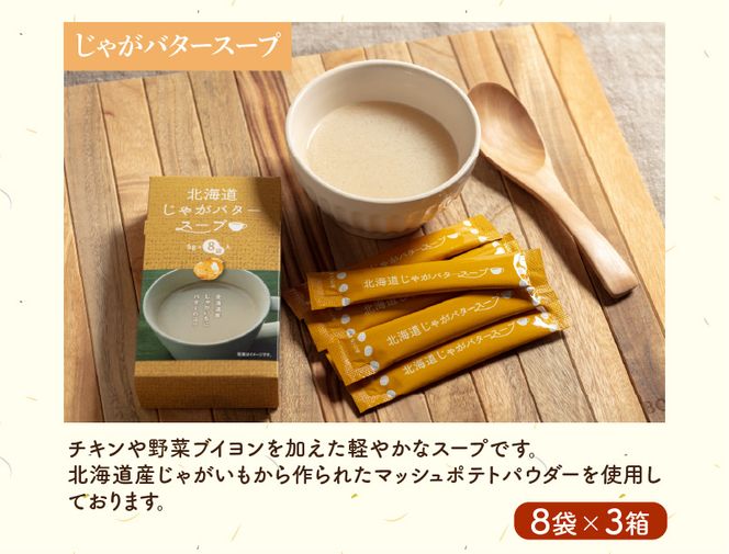 【隔月3回定期便】ほっとひといき。スープ72食 ( スープ 北海道 玉ねぎ たまねぎ 野菜 定期便 即席 個包装 注ぐだけ )【999-0191】