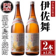 isa623 伊佐舞2本セット(1.8L×2本) 鹿児島 本格芋焼酎 芋焼酎 焼酎 一升瓶 伊佐地区限定焼酎 伊佐舞 【酒乃向原】