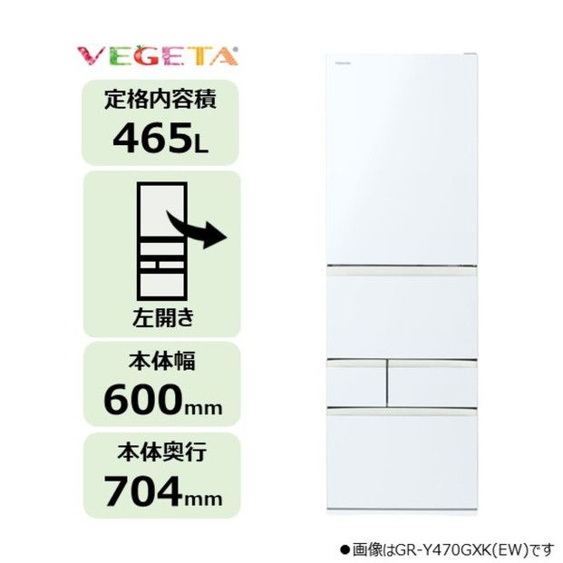 東芝 冷蔵庫 【標準設置費込み】 465L 5ドア 左開き 冷凍冷蔵庫 GR-Y470GSKL(EW) 141305_KV203