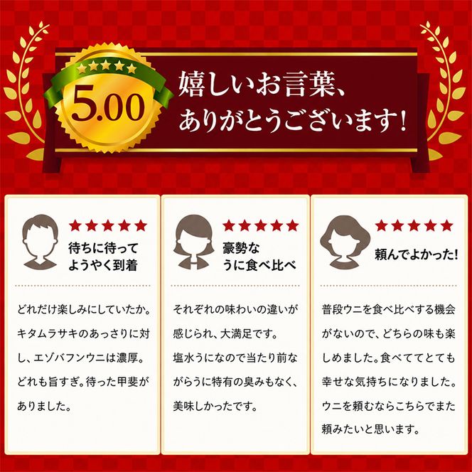北海道 礼文島産 採れたて 生うに 塩水パック 豪華食べ比べ 200g(バフン・ムラサキ 100g×各1) ミョウバン不使用［株式会社やまじょう］【 うに ウニ 雲丹 生うに 塩水うに バフンウニ ムラサキウニ 】