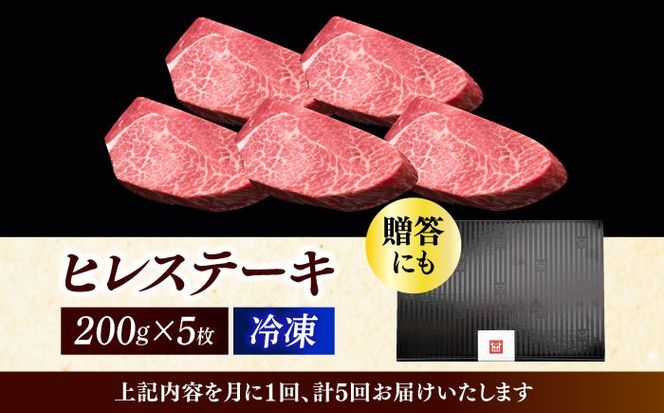 【全5回定期便】博多和牛 厚切り ヒレ ステーキ 200g × 5枚《築上町》【久田精肉店】[ABCL035]
