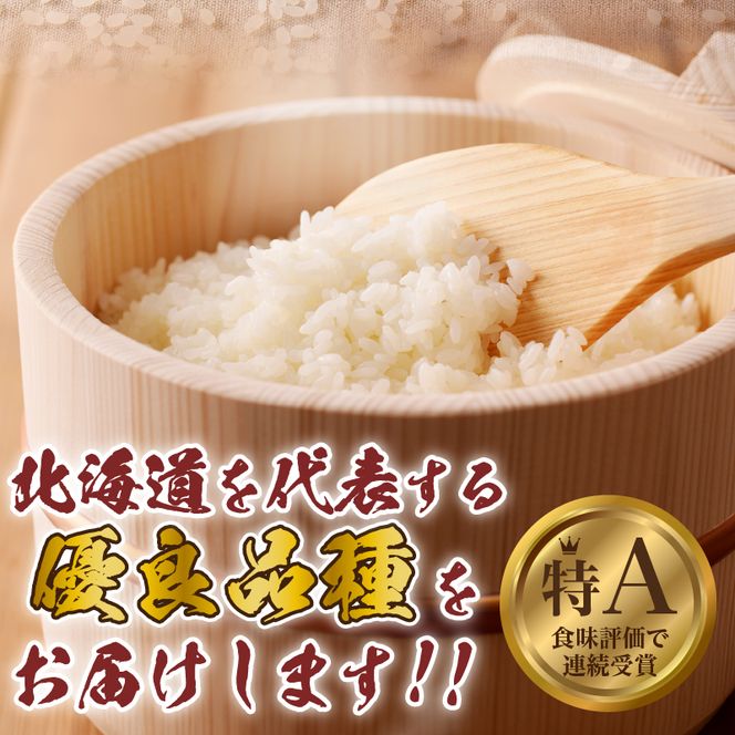 《令和8年産新米》ななつぼし5kg 特A 銘柄 ブランド米 こめ ご飯 精米 北海道米 北海道 贈答 道産 お弁当 滝川市