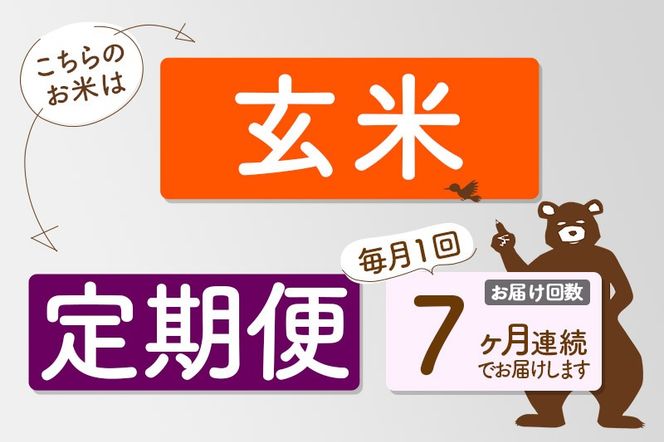 ※令和6年産 新米※《定期便7ヶ月》秋田県産 あきたこまち 8kg【玄米】(2kg小分け袋) 2024年産 お届け時期選べる お届け周期調整可能 隔月に調整OK お米 おおもり|oomr-20507