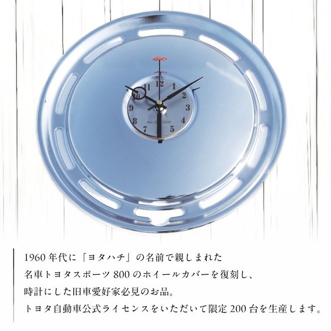 ヨタハチクロック トヨタ自動車公式ライセンス品 限定200台 シリアルナンバー入り 【0067-005】