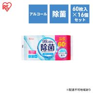 ウェットティッシュ 除菌ができるウェットティッシュ WTS-60A8P 60枚入×16P アイリスオーヤマ アルコールタイプ 除菌シート 除菌ウェットティッシュ 介護用品 アウトドア キャンプ ピクニック 外出 お出かけ