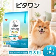 ビタワン 食物アレルゲンに配慮 成犬用 1.4kg ケース販売 ペットフード 犬 愛犬 ペット ペット用品 犬用 愛犬用 ごはん 静岡 袋井市