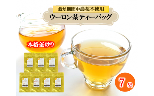 ウーロン茶 烏龍茶 ティーバッグ 70個 7袋 × 10包 小分け 茶葉 ティー 花粉症予防 健康 静岡県 藤枝市ウーロン茶 烏龍茶 ティーバッグ 70個 7袋 × 10包 小分け 茶葉 ティー 花粉症予防 健康 静岡県 藤枝市  PT0052-000039