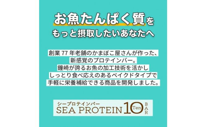 魚と大豆のWで良質なたんぱく質 【次世代】「シープロテイン10BAR ４種ｘ3本」【 低カロリー タンパク質 たんぱく質 栄養補助食品 ダイエット お菓子 おやつ ひな祭り こどもの日 母の日 父の日 お中元 敬老の日 お歳暮 七五三 】 ● 041009_AG013