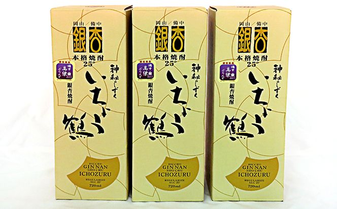 銀杏焼酎（720ml×3本） お酒 酒 