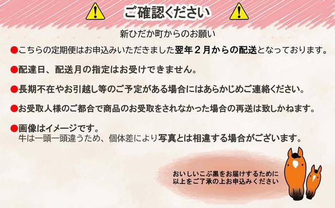 ＜ 定期便4回 ＞ 北海道産 黒毛和牛 こぶ黒 A5 贅沢 わくわく 定期便 ＜ LC ＞