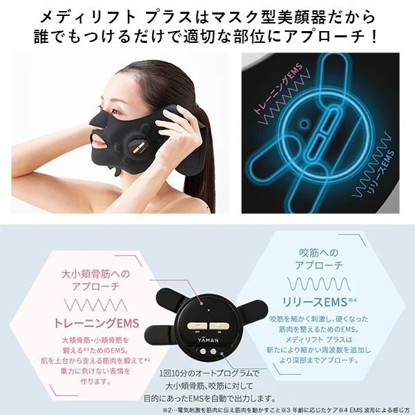ヤーマン メディリフトプラスセラムセットEPM18BB2 | YA-MAN 美顔器 美顔器ヤーマン 美顔器 美容器 ウェアラブル ハンズフリー 表情筋 リフトケア もたつき 小顔 フェイス お顔 あご ほうれい線 時短 ケア ギフト プレゼント マスク 洗えるマスク シリコーンマスク リフトアップ おうち時間 | sl00006