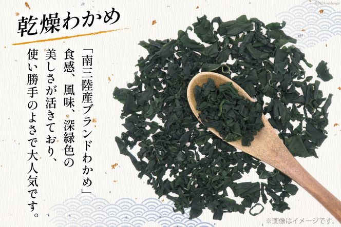 乾燥 カット わかめ 15g ×2袋 計30g [たみこの海パック 宮城県 南三陸町 m304amh560069] 国産 三陸 三陸産 海藻 ワカメ 若芽 藻 味噌汁 みそ汁