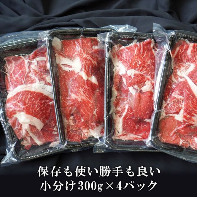 淡路牛 切り落とし1.2kg (300g×4パック）【2026年11月より順次発送】切り落とし